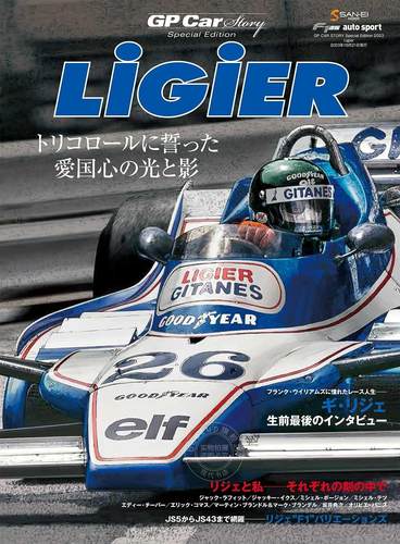 进口日文 F1赛车 GP CAR STORY Special Edition 2023 Ligier
