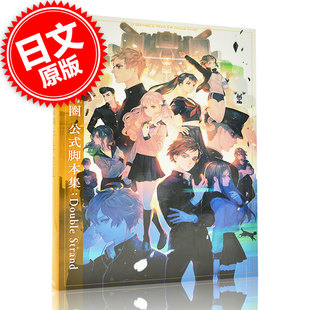 脚本集 公式 十三机兵防卫圈 十三機兵防衛圏 Strand 现货 Double 进口日文