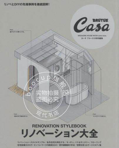 现货 进口日文 Casa BRUTUS特別編集 リノベーション大全 室内家具设计