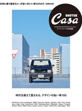 进口日文 Casa BRUTUS特别编辑超过时代的喜爱，设计良好的100辆车 時代を超えて愛される、デザインの良い車100