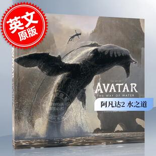 现货 阿凡达2 水之道 2023奥斯卡最佳视觉效果 英文原版 电影艺术设定集 The Art of Avatar The Way of Water 詹姆斯卡梅隆精装