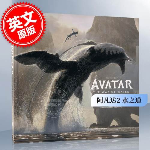 现货 阿凡达2 水之道 2023奥斯卡最佳视觉效果 英文原版 电影艺术设定集 The Art of Avatar The Way of Water 詹姆斯卡梅隆精装