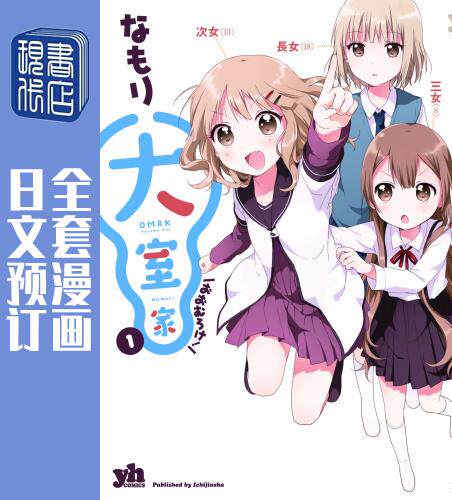 预售 日文预订 摇曳百合 外传 大室家 全8卷 1-8 漫画 大室家