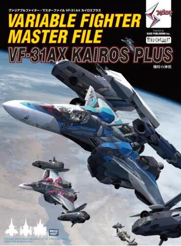 现货 进口日文 飞机模型 ヴァリアブルファイター?マスターファイル VF-31AX カイロスプラス