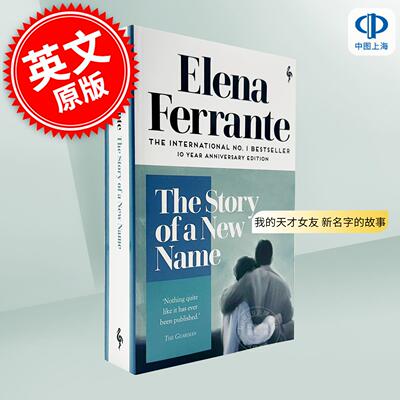现货 我的天才女友 新名字的故事 那不勒斯四部曲2 埃莱娜·费兰特 Elena Ferrante 英文原版 My Brilliant Friend: The Story of