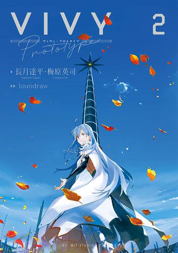 现货 进口日文 Vivy prototype 2 小说 Vivy prototype