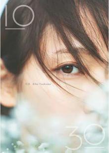吉岡里帆 Wアニバーサリー寫真集「日日」 進(jìn)口日文 通常版 吉岡里帆寫真集 現(xiàn)貨