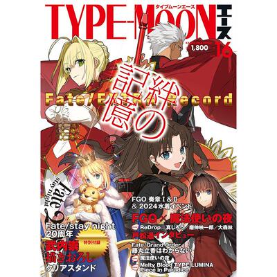 现货 进口日文 杂志 TYPE-MOONエース ACE VOL.16 Fate/EXTRA Record 附立牌