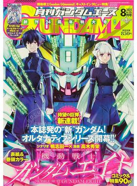进口日文 ガンダムエース GUNDAM A ACE 2025年8月号 ガンダムエイト 高达漫画杂志 附卡