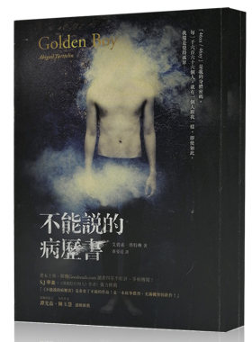 台版 小说 不能说的病历书 艾碧嘉．塔特琳 Abigail Tarttelin 不能說的病歷書 Golden Boy 繁体中文