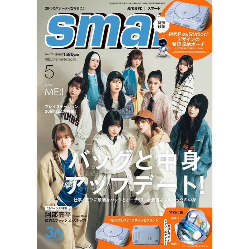 进口日文 时尚杂志 mart スマート 2025年5月号 ME:I 表紙 附PlayStation造型收纳包