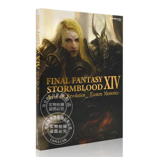 现货 进口日文 *终幻想 14 FF14 FINAL FANTASY XIV:STORMBLOOD Art of the Revolution Eastern Memories