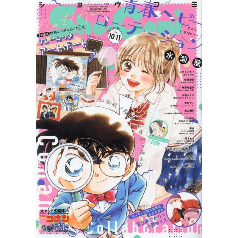进口日文 漫画杂志 Sho-Comi(少女コミック) 2025年5月20日号10?11合併号 付柯南艺术画框4枚