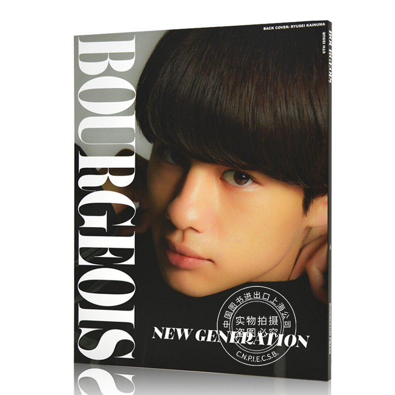 现货 进口日文 写真 日英双语 BOURGEOIS 6TH ISSUE: NEW GENERATION 表紙 片寄涼太/裏表紙 海沼流星