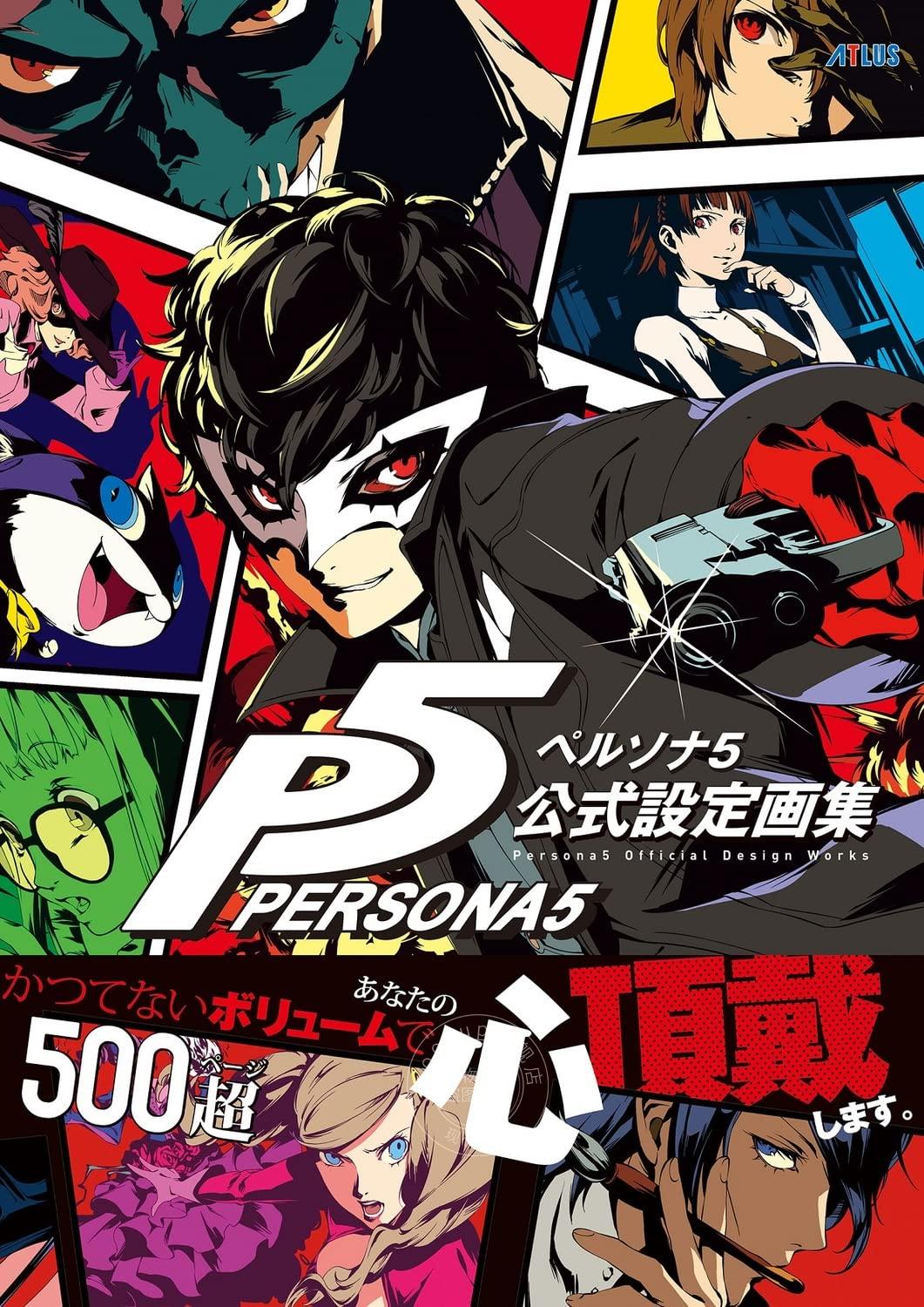 现货 进口日文 女神异闻录5 ペルソナ5 公式設定画集 P5 Persona5