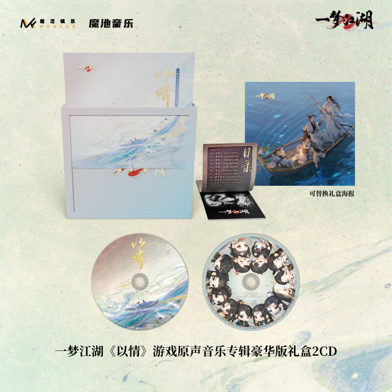 【中图音像】一梦江湖《以情》游戏原声音乐专辑豪华版2CD 送马口铁徽章*3和台词刺绣挂件*1