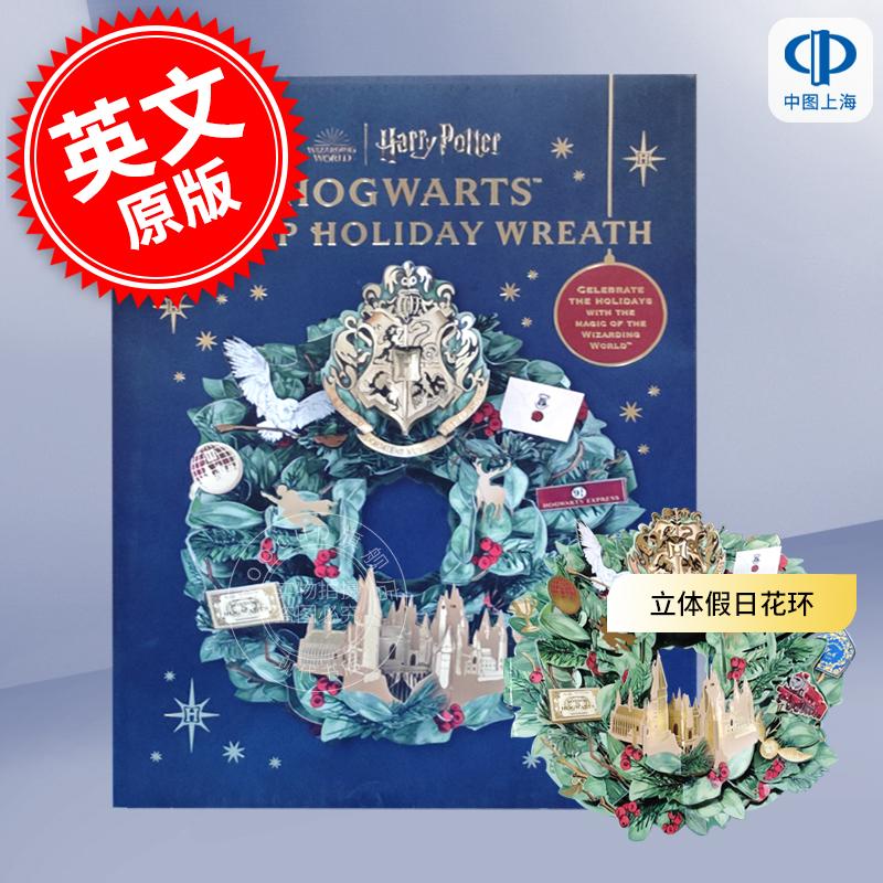 现货 哈利波特 霍格沃茨立体假日花环 周边书 英文原版 Harry Potter: Hogwarts Pop-Up Holiday Wreath