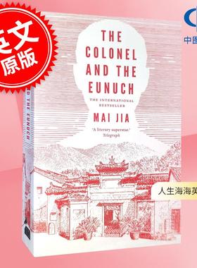 现货 人生海海英文版 麦家 茅盾文学奖得主风声作者 英文原版 The Colonel and the Eunuch