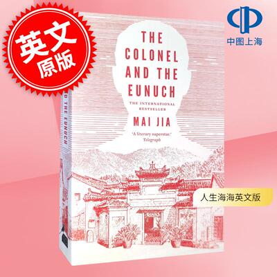 现货 人生海海英文版 麦家 茅盾文学奖得主风声作者 英文原版 The Colonel and the Eunuch