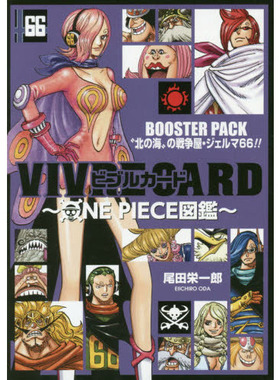 现货 进口日文 ONE PEICE 海贼王 生命卡 VIVRE CARDONE PIECE図鑑 BOOSTER PACK “北の海”の戦争屋?ジェルマ66!!