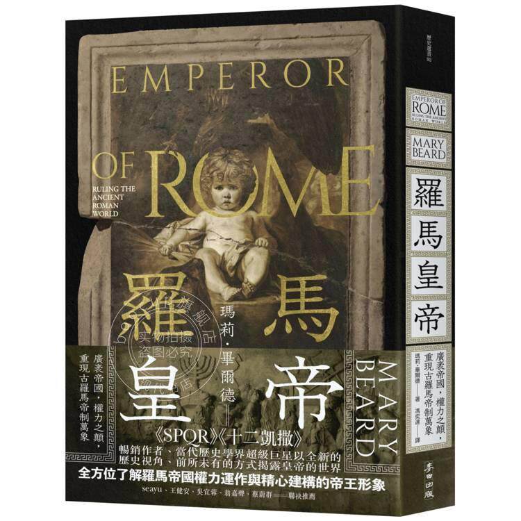 现货 港台原版 罗马皇帝 广袤帝国 权力之颠 重现古罗马帝制万象 玛莉 毕尔德 麦田