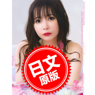 现货 进口日文 中川翔子写真集 ミラクルミライ