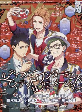 进口日文 Animedia アニメディア 2025年12月号 迪士尼扭曲仙境 付海报 文件夹和特典卡