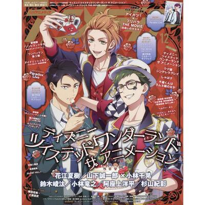 进口日文 Animedia アニメディア 2025年12月号 迪士尼扭曲仙境 付海报 文件夹和特典卡