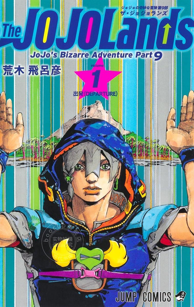 现货 进口日文 漫画 The JOJOLands ジョジョの奇妙な冒険　第9部 vol.1