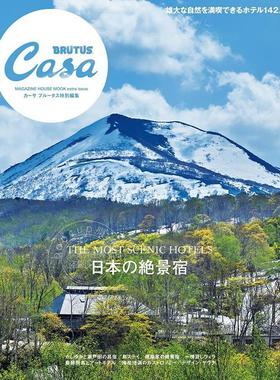 现货 进口日文 Casa BRUTUS特集 日本的绝景住宿 Casa BRUTUS特別編集 日本の絶景宿