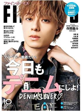 进口日文 时尚杂志FINEBOYS 2024年9月号 表纸 作間龍斗