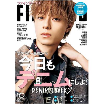 进口日文 时尚杂志FINEBOYS 2024年9月号 表纸 作間龍斗