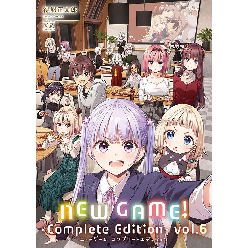 预售 进口日文 漫画 NEW GAME! -Complete Edition- 6 完结卷 得能正太郎 芳文社