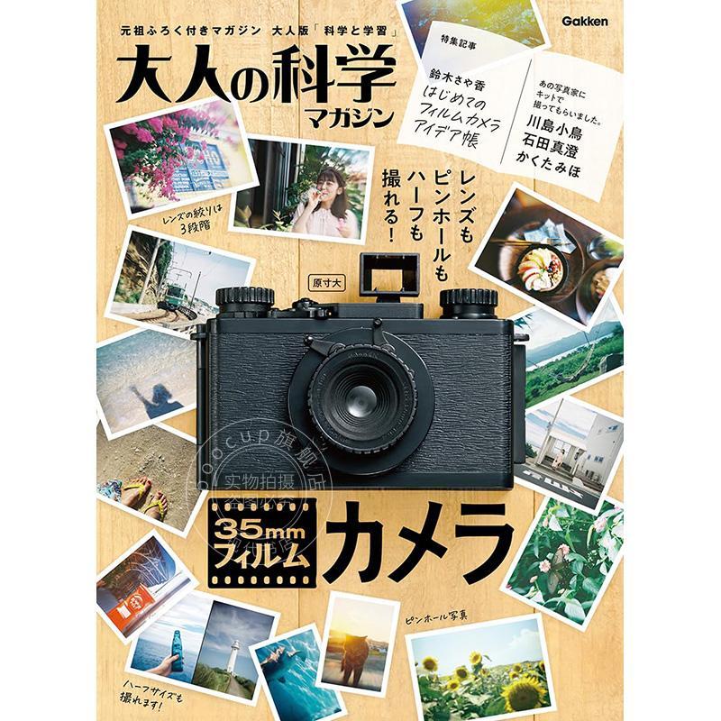 现货 进口日文 大人的科学 35mm胶卷相机 大人の科学マガジン 35mmフィルムカメラ