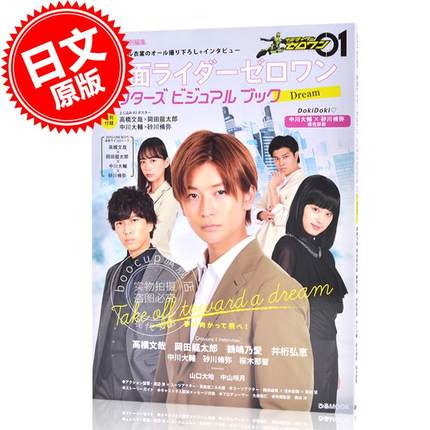 现货 进口日文 写真 假面骑士系列 假面骑士Zero-One 仮面ライダーゼロワンアクターズビジュアルブックDream