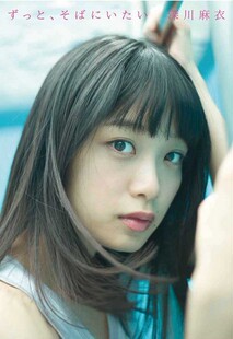 现货 日版 乃木坂46 深川麻衣 写真集 随机1张明信片