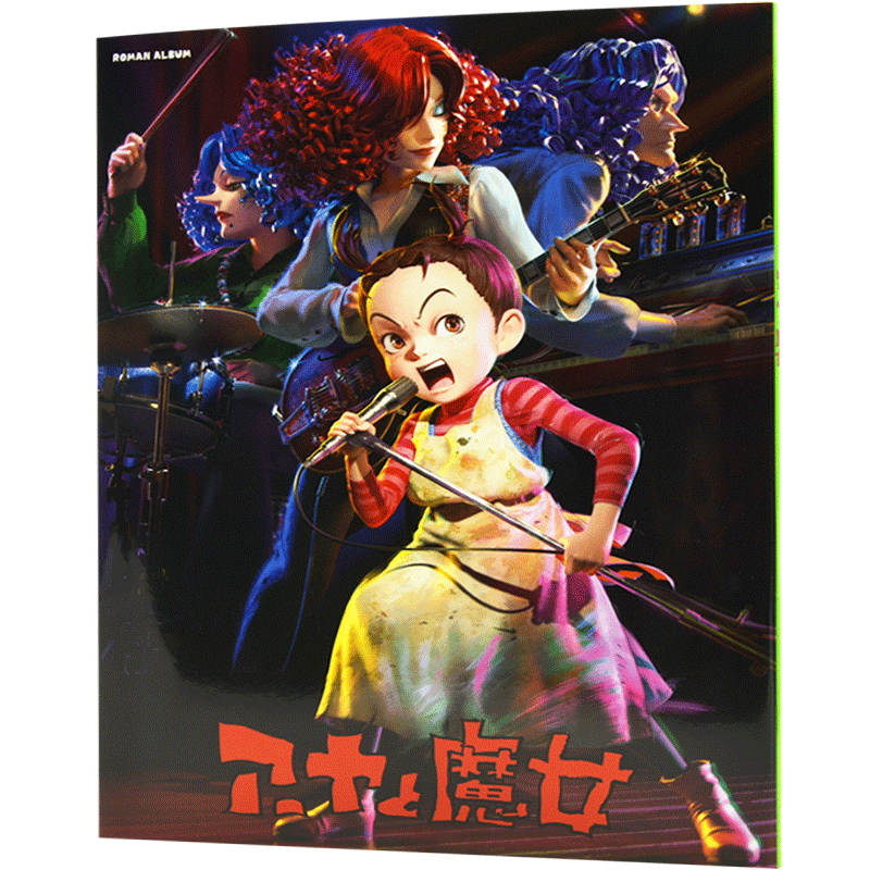 现货 进口日文 官方公式书 阿雅与魔女 アーヤと魔女 吉卜力作品
