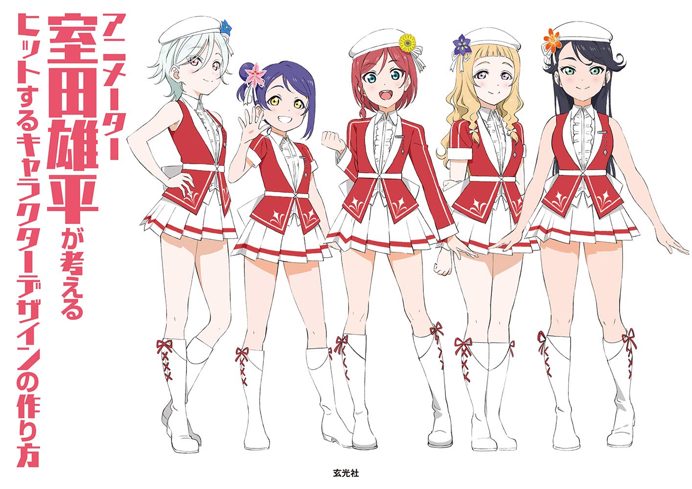 现货 进口日文 绘画技巧 アニメーター室田雄平が考えるヒットするキャラクターデザインの作り方