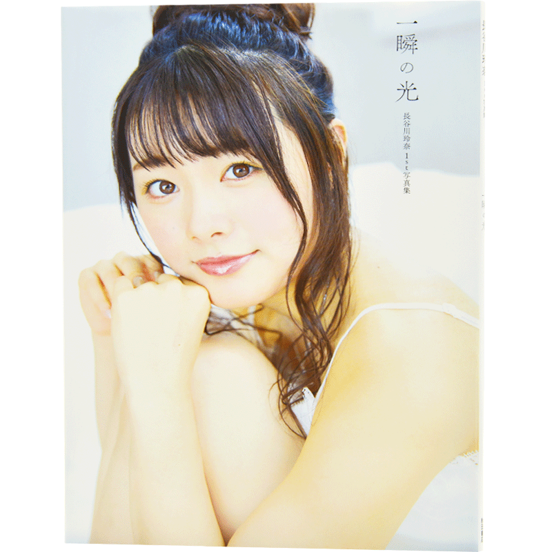 现货 进口日文 声优 长谷川玲奈写真集 一瞬の光 長谷川玲奈1st写真集