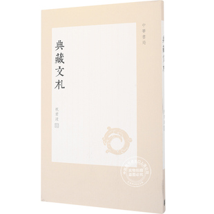 港台原版 典藏文札 祝君波 中华书局出版(香港) 珍藏 繁体中文