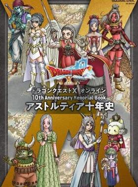 现货 进口日文 勇者斗恶龙10周年纪念 ドラゴンクエストX オンライン 10th Anniversary Memorial Book