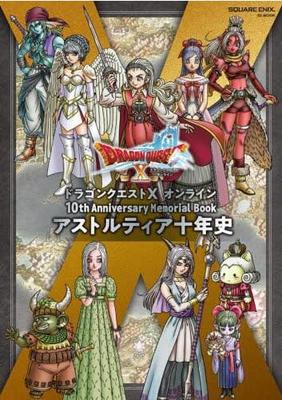 现货 进口日文 勇者斗恶龙10周年纪念 ドラゴンクエストX オンライン 10th Anniversary Memorial Book