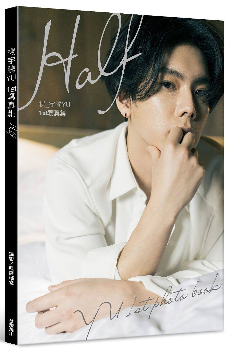 现货 台版 杨宇腾写真集yu 1st:half(普通版)**名的逆袭主演 张淳姿