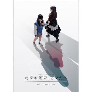 ×Ave 进口日文 演唱会官方概念照片书 现货 Mujica そ 少女乐队 わかれ道 画集 先へ 颂乐人偶 合同ライブ MyGO