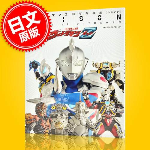现货特摄书籍ウルトラマンZ
