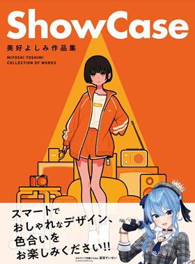现货 进口日文 画集 美好よしみ作品集Show Case 曲绘 Vocaloid deco27 ano