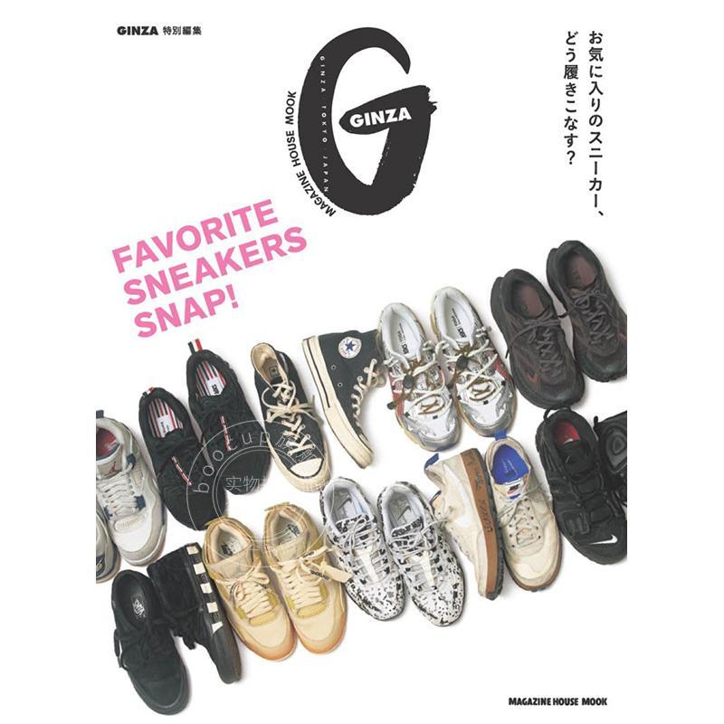 进口日文 GINZA特別編集 FAVORITE SNEAKERS SNAP 潮流运动鞋时尚指南