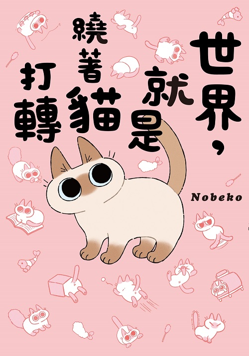 现货 世界，就是绕着猫打转 角川书 Nobeko 世界就是绕着猫 漫画 绘本 台正版 原版 繁体中文版进口书 书籍/杂志/报纸 生活类原版书 原图主图