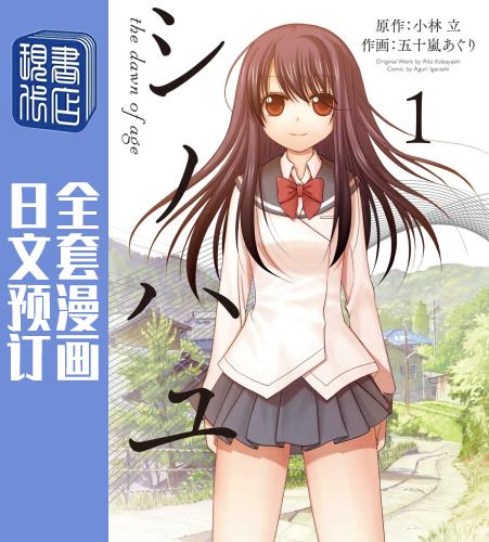 预售 日文预订 天才麻将少女/咲 SAKI 外传 咲慕流年 全13卷 1-13 漫画 シノハユ the dawn of age