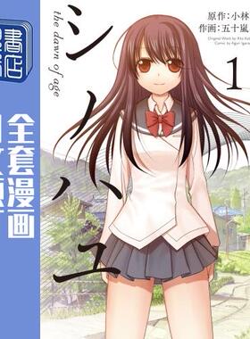 预售 日文预订 天才麻将少女/咲 SAKI 外传 咲慕流年 全13卷 1-13 漫画 シノハユ the dawn of age